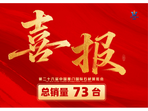 Resumo da Feira de Pedra de Xiamen 2026 - Quanzhou Jinzuan Technology Co., Ltd.